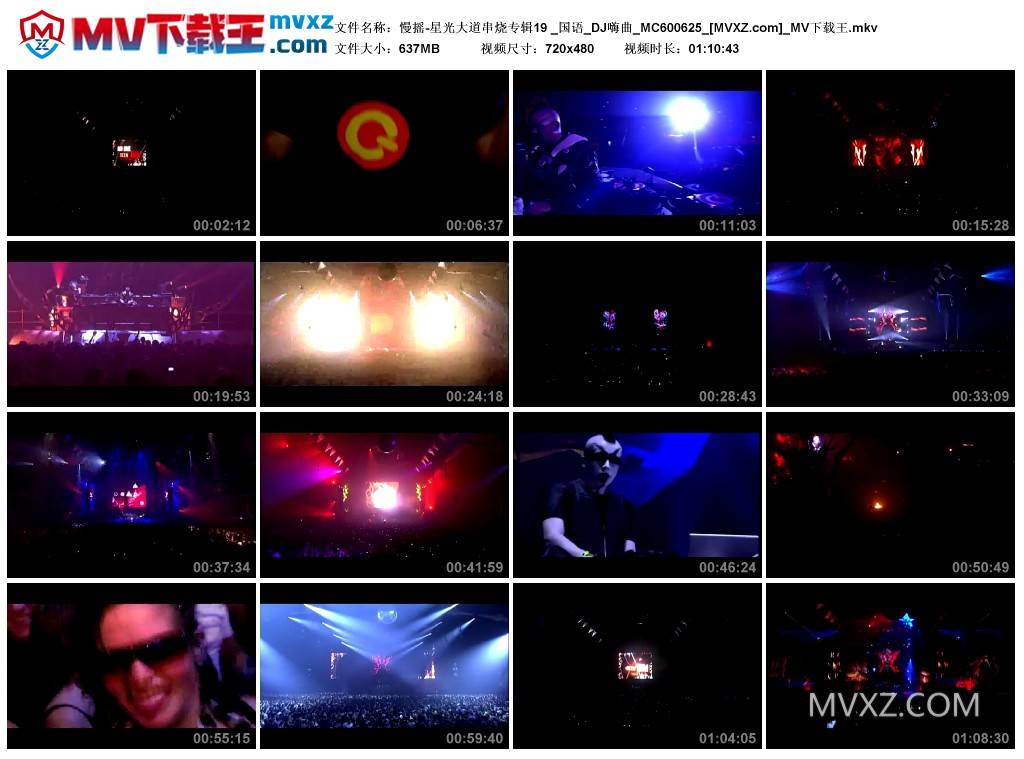 慢摇-星光大道串烧专辑19 _国语_DJ嗨曲_MC600625